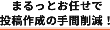 週1回の投稿を実施