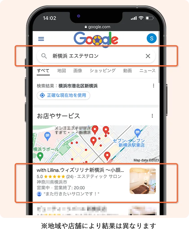 「新横浜エステサロン」の検索トップに
